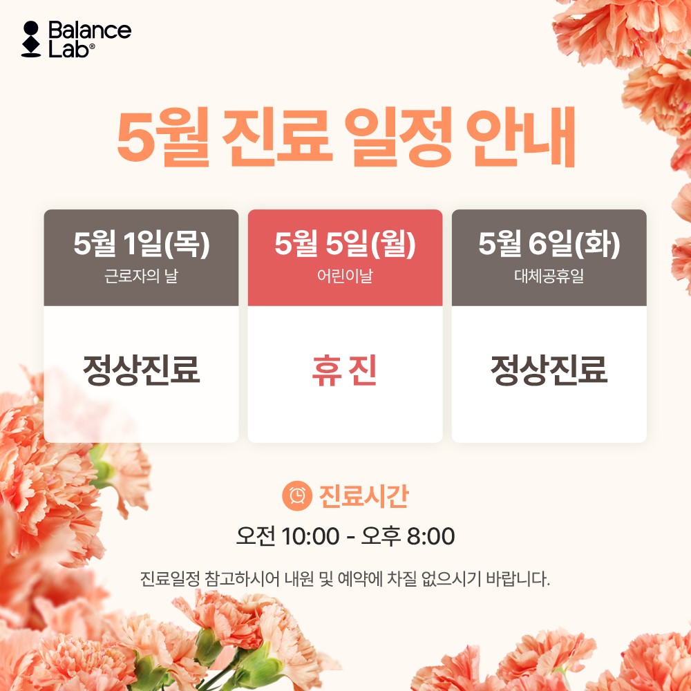 5월 진료 일정