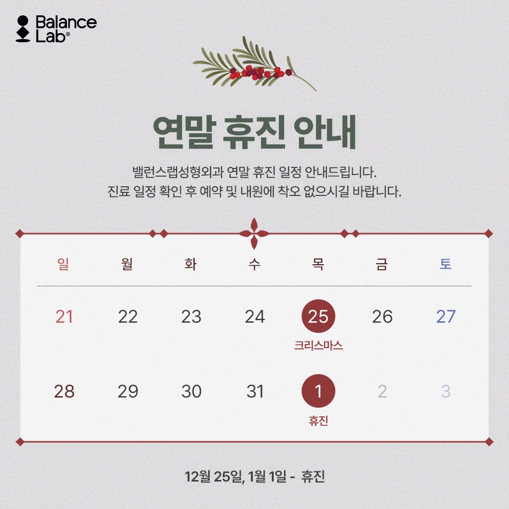 연말 휴진 안내