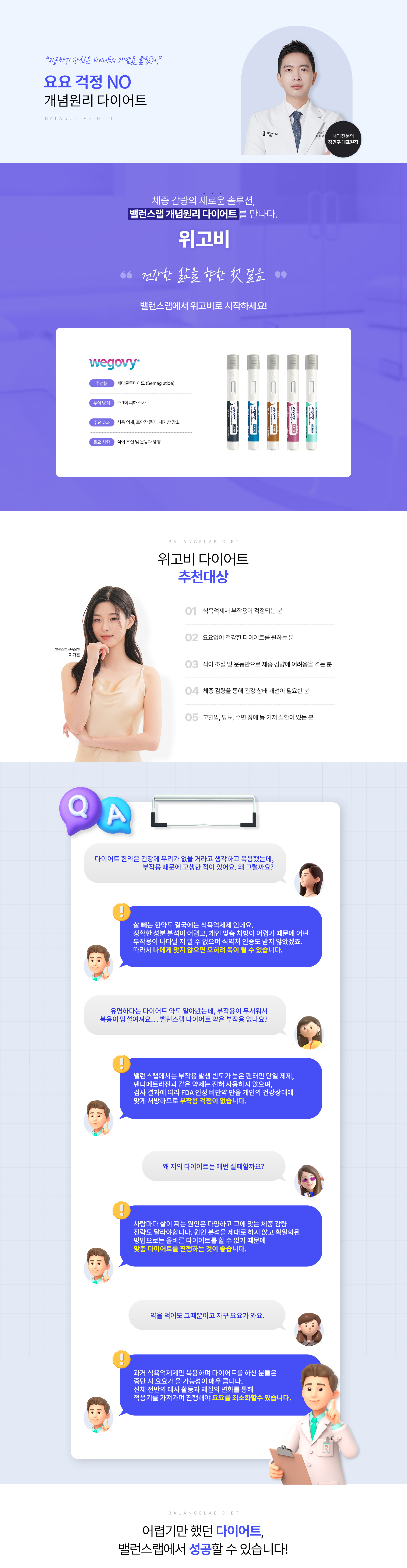 이너뷰티 연구소, 내과 전문의가 알려주는
요요걱정없는 