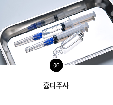 흉터주사