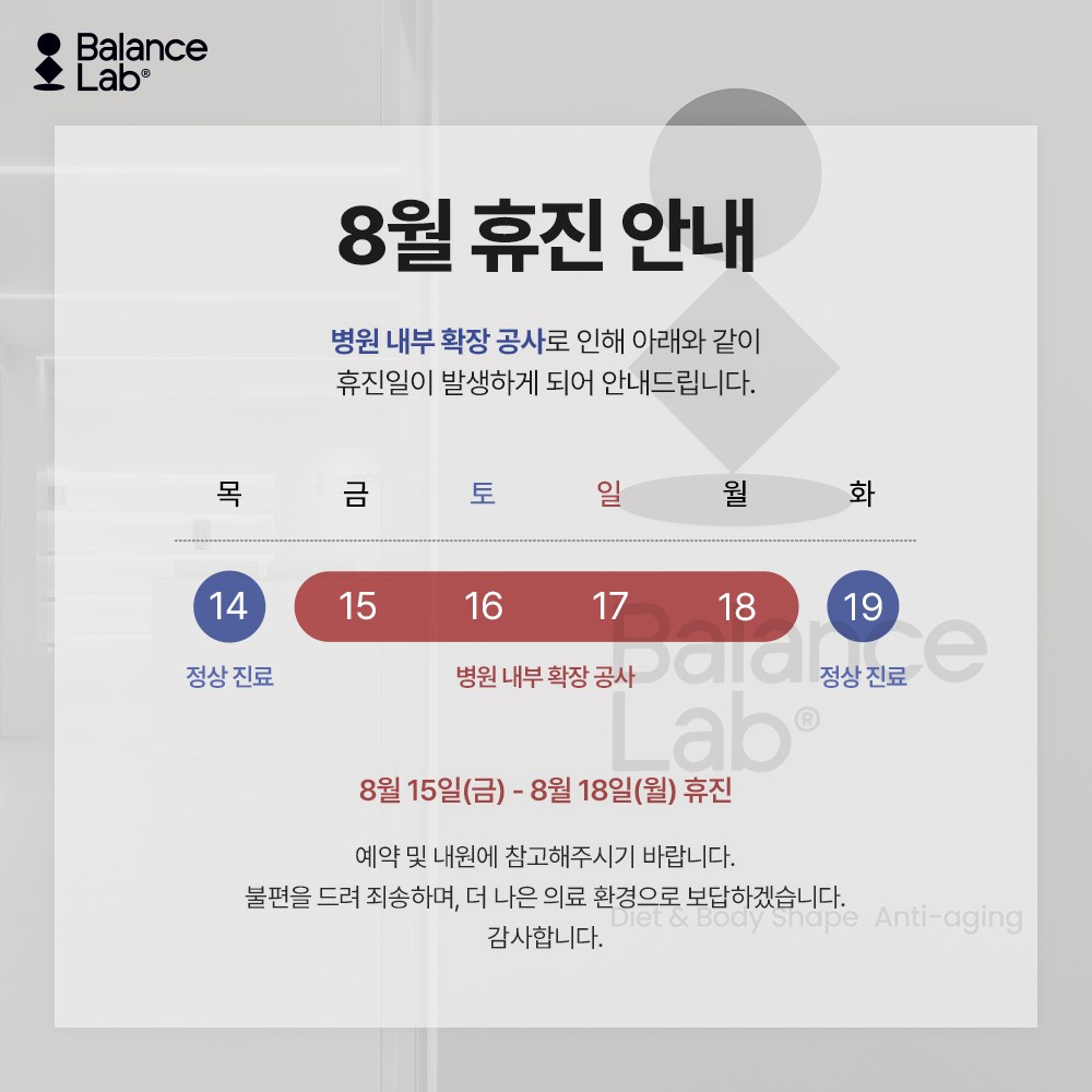 8월 휴진 안내