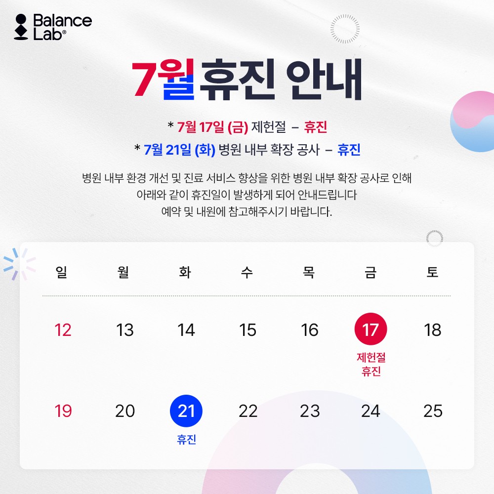 7월 휴진 안내