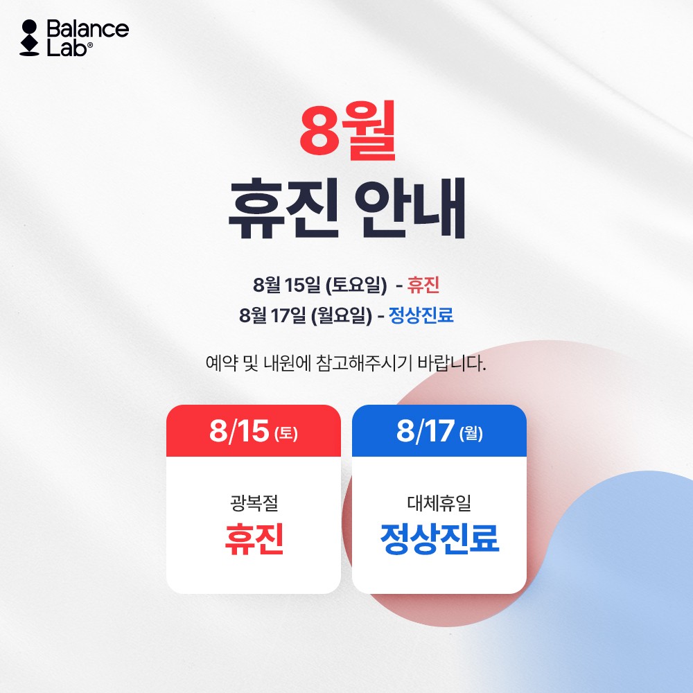 8월 휴진안내