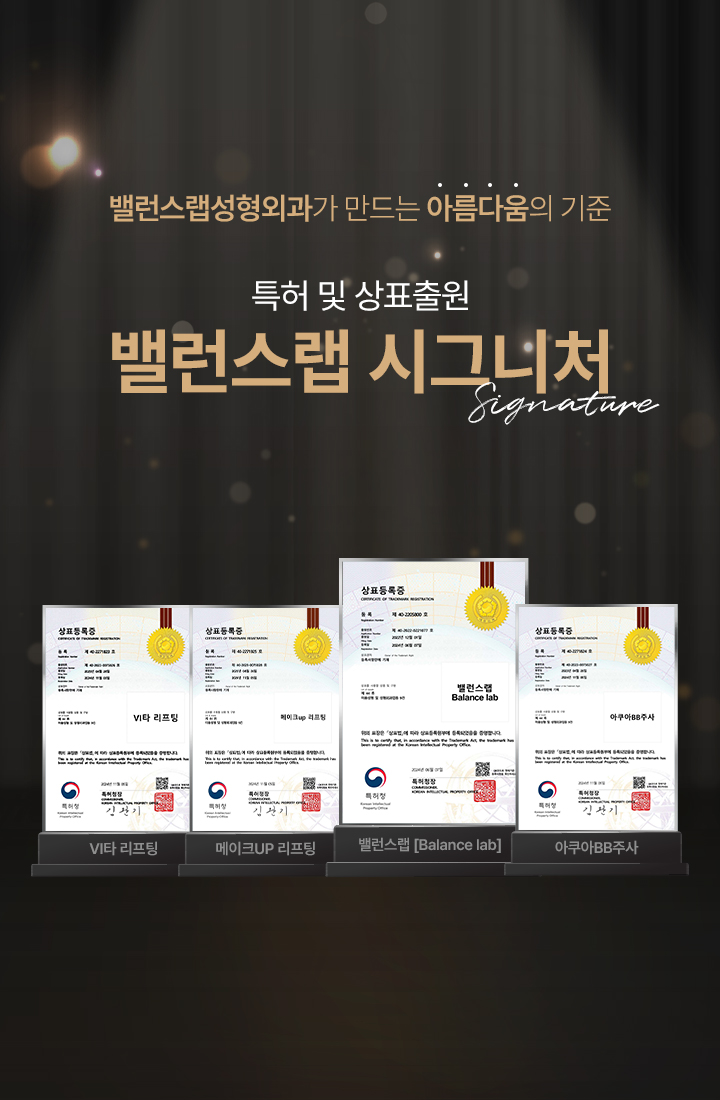 밸런스랩 시그니처