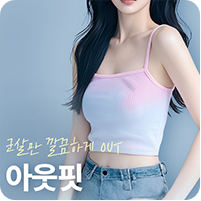 아웃핏