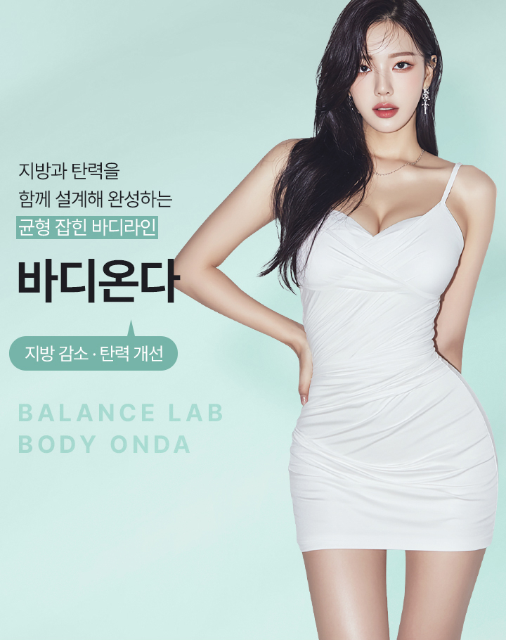 지방과 탄력을 동시에 설계하는 바디라인  
[밸런스랩 균형잡힌 바디 컨트롤 ‘바디온다’]

▶ 고주파 에너지를 활용해 지방층까지 열을 전달하는 바디 시술
▶ 지방 분해와 순환 개선을 동시에 유도하여 군살 정리 효과
▶ 피부 깊은 층 콜라겐 반응을 활성화하여 탄력 개선
▶ 단순 체형 감소가 아닌, 탄력까지 함께 고려한 바디라인 설계
▶ 늘어진 피부를 정돈하여 매끄럽고 균형 잡힌 실루엣 완성
▶ 복부, 허벅지, 팔뚝, 옆구리 등 넓은 부위에 균일한 에너지 전달
▶ 셀룰라이트 및 지방 축적 부위 개선에 효과적인 비수술 바디 관리
▶ 개인의 체형, 지방 분포, 탄력 상태에 따른 맞춤 에너지 조절
▶ 부위별 특성에 맞춰 깊이와 강도를 조절하는 정밀 접근
▶ 단순히 줄이는 것이 아닌, 라인의 흐름과 균형을 고려한 개선
▶ 다이어트 후 탄력 저하 및 출산 후 바디 변화 개선에 적합
▶ 반복 시술 시 더욱 안정적인 바디라인 유지 효과 기대
▶ 시술 후 일상생활 가능한 회복 부담이 적은 관리 시술
